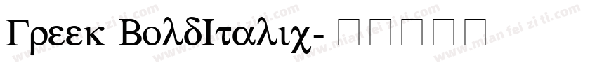 Greek BoldItalic字体转换